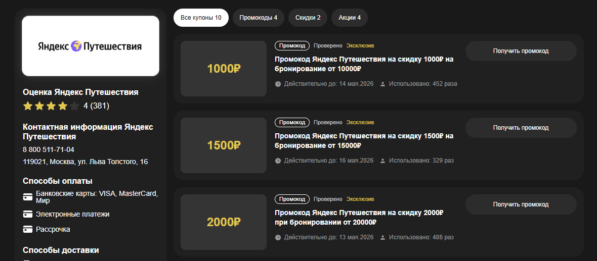 yandeks puteshestviya TRAVEL YANDEX promokody mai 2026 promokod yandeks puteshestviya skidka 1000₽ na bronirovanie 2 ЯНДЕКС ПУТЕШЕСТВИЯ (TRAVEL YANDEX) промокоды май 2026: промокод Яндекс Путешествия скидка 1000₽ на бронирование